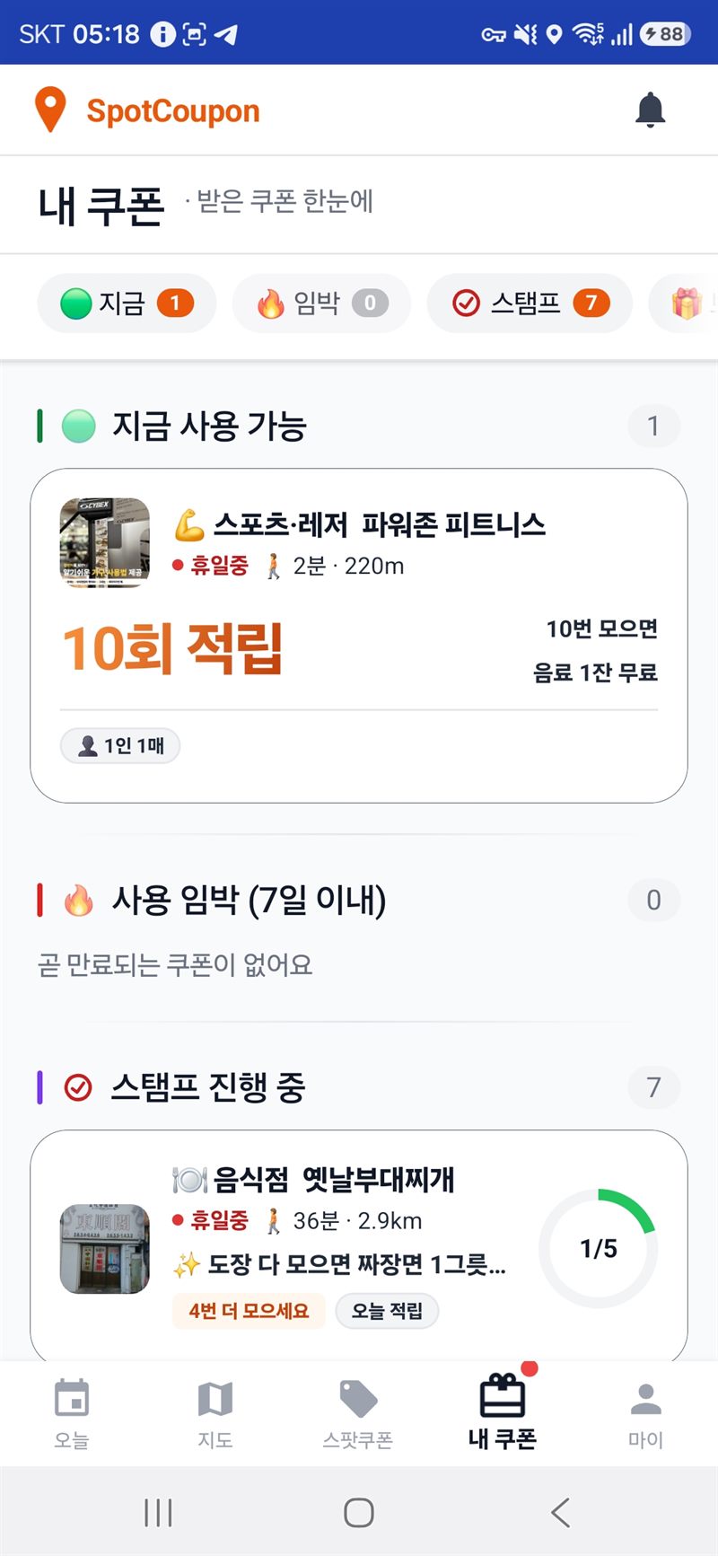 내 쿠폰 화면
