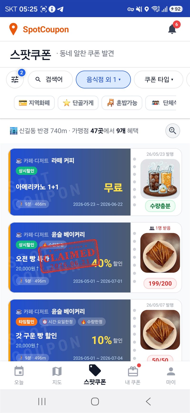 스팟쿠폰 화면